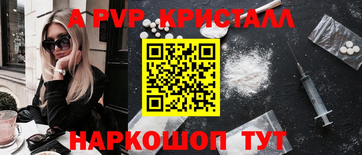 Alfa_PVP СК  A PVP  Альфа ПВП Crystall  Кинель  Alfa_PVP крисы CK 