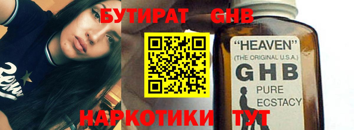 Кинель  Бутират бутандиол  Вход с VPN 