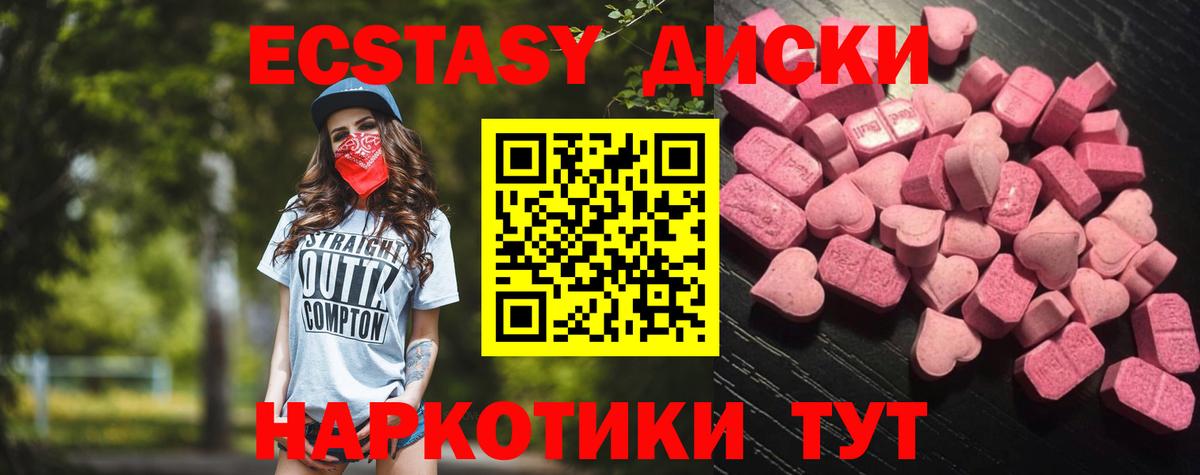 Экстази таблы  Ecstasy  купить наркотики цена  ЭКСТАЗИ 280мг  Кинель 