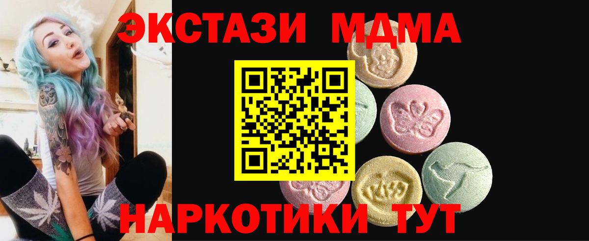 Экстази MDMA  ЭКСТАЗИ  Вход с VPN  Кинель  Ecstasy бентли 