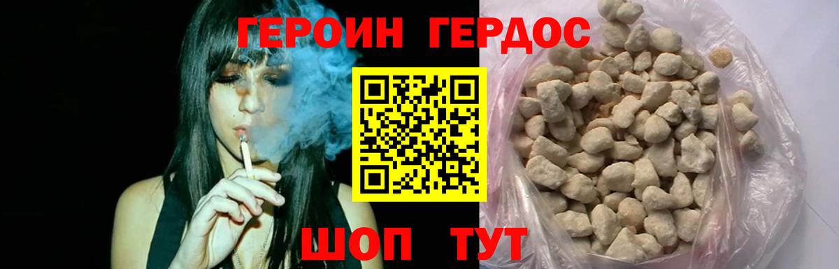 Героин хмурый Кинель