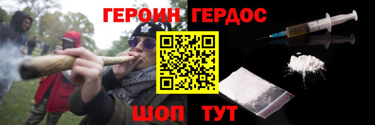 Кинель  ГЕРОИН герыч  Вход с VPN 