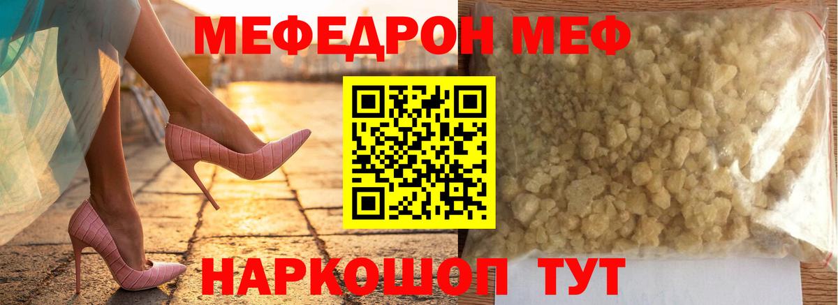 Меф  Кинель