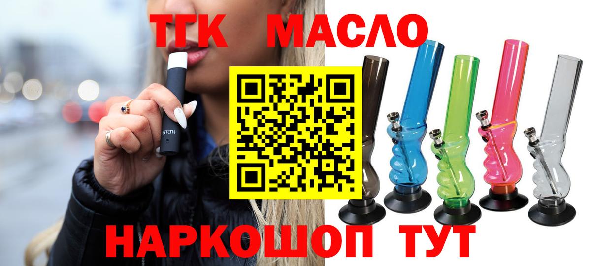 Дистиллят ТГК жижа Кинель